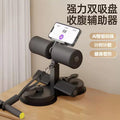 Heavy-Duty Metal Sit-Up Bar with Phone Stand – Double Suction Cup Ab Trainer